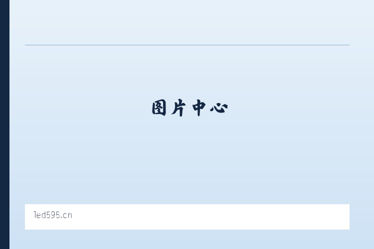 生产批发LED控制卡,LED控制卡,GSM短信控制卡,条屏控制卡,LED显示屏控制系统,无线LED控制卡,短信DTU,视频控制卡,全彩屏控制卡 - 深圳炫蓝光电子科技 列表图