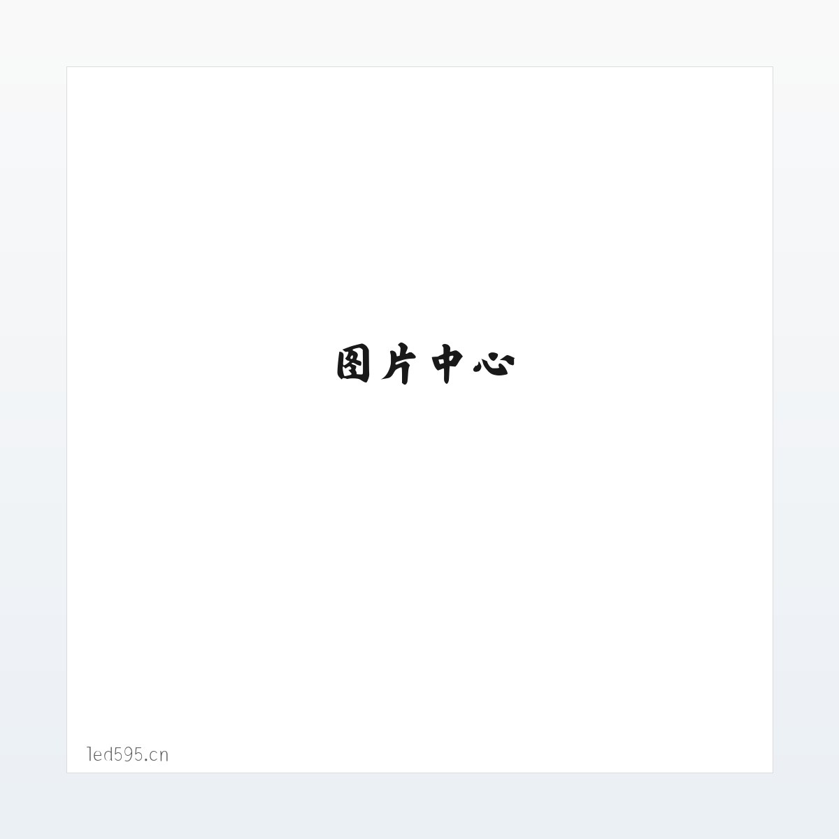 生产批发LED控制卡,LED控制卡,GSM短信控制卡,条屏控制卡,LED显示屏控制系统,无线LED控制卡,短信DTU,视频控制卡,全彩屏控制卡 - 深圳炫蓝光电子科技 方图