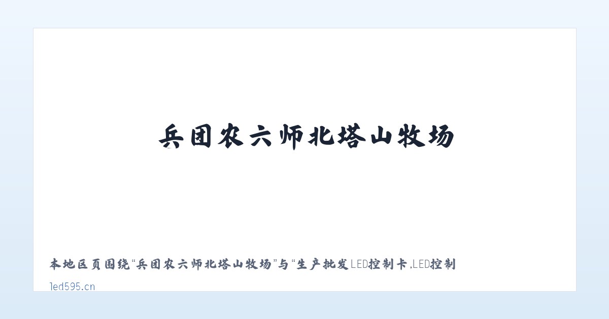 厍东关彝族苗族白族乡 - 生产批发LED控制卡,LED控制卡,GSM短信控制卡,条屏控制卡,LED显示屏控制系统,无线LED控制卡,短信DTU,视频控制卡,全彩屏控制卡 - 深圳炫蓝光电子科技 主图