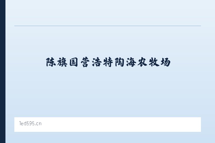 月亮河彝族布依族苗族乡 - 生产批发LED控制卡,LED控制卡,GSM短信控制卡,条屏控制卡,LED显示屏控制系统,无线LED控制卡,短信DTU,视频控制卡,全彩屏控制卡 - 深圳炫蓝光电子科技 列表图