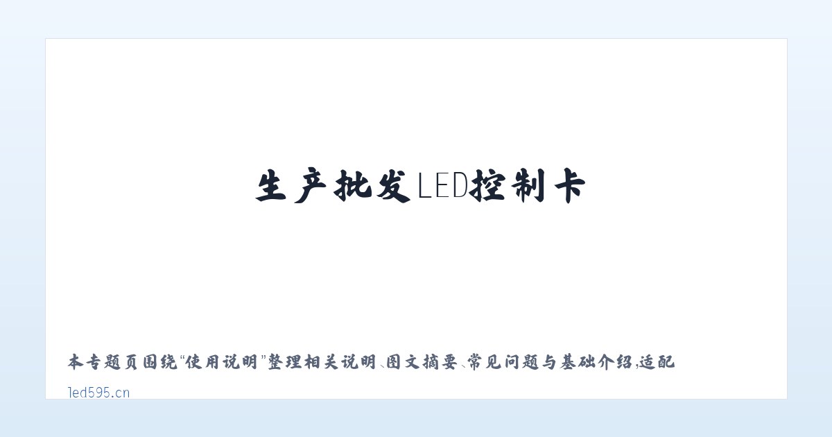 应用场景 - 生产批发LED控制卡,LED控制卡,GSM短信控制卡,条屏控制卡,LED显示屏控制系统,无线LED控制卡,短信DTU,视频控制卡,全彩屏控制卡 - 深圳炫蓝光电子科技 主图